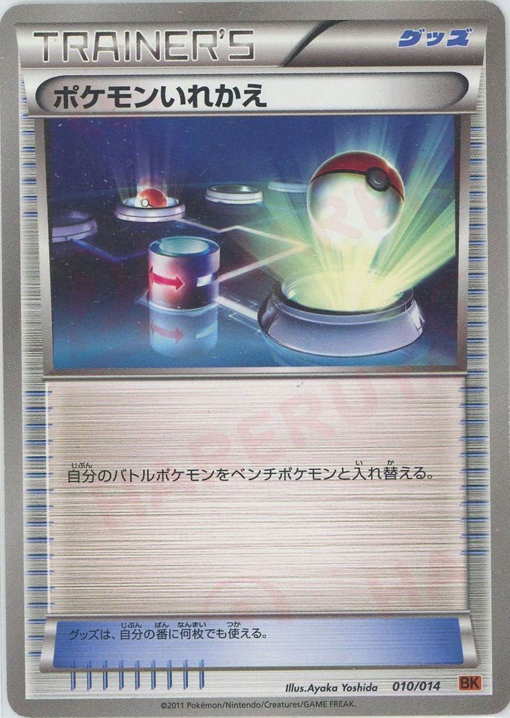 ポケモンいれかえ:テラキオン(D){グッズ}〈010/014〉[BK-o] ｜ポケカ販売‧買取｜ 晴れる屋2