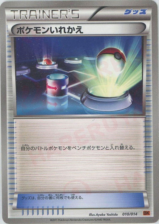 ポケモンいれかえ:テラキオン(D){グッズ}〈010/014〉[BK-o] ｜ポケカ販売‧買取｜ 晴れる屋2