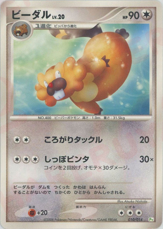 ビーダル(D){無}〈010/014〉[PtGB-g] ｜ポケカ販売‧買取｜ 晴れる屋2