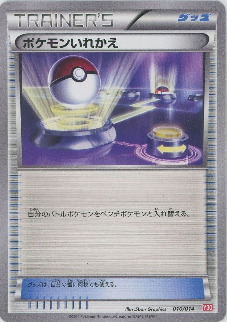 ポケモンいれかえ:イベルタル(D){グッズ}〈010/014〉[Y30] ｜ポケカ販売‧買取｜ 晴れる屋2