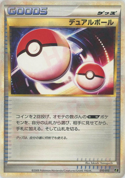 デュアルボール(D){グッズ}〈010/015〉[E-g] ｜ポケカ販売‧買取｜ 晴れる屋2