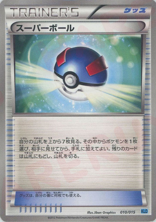 スーパーボール(D){グッズ}〈010/015〉[KLD] ｜ポケカ販売‧買取｜ 晴れる屋2