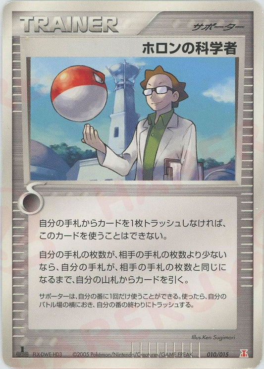 ホロンの科学者:炎(D){サポーター}〈010/015〉[PH-fr] ｜ポケカ販売‧買取｜ 晴れる屋2