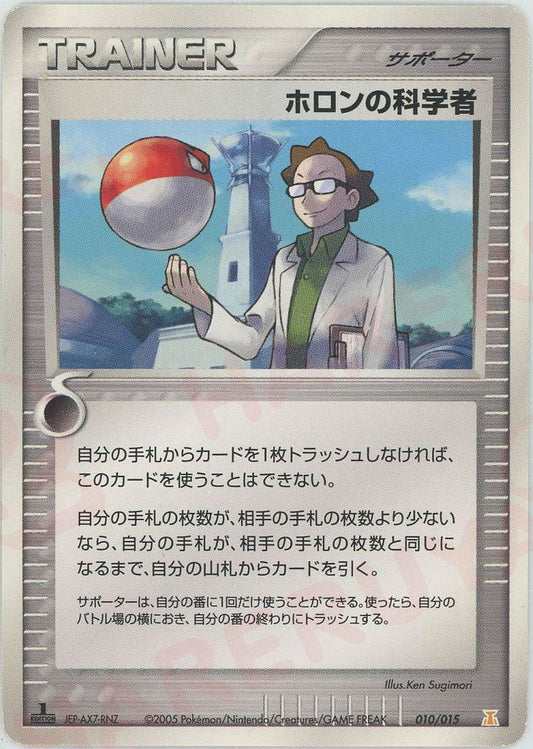 ホロンの科学者:雷(D){サポーター}〈010/015〉[PH-l] ｜ポケカ販売‧買取｜ 晴れる屋2