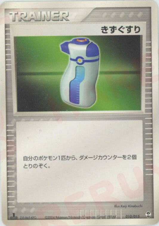 きずぐすり:デオキシス(D){トレーナー}〈010/015〉[PS-2D] ｜ポケカ販売‧買取｜ 晴れる屋2