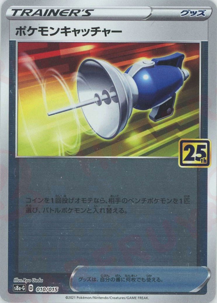 ポケモンキャッチャー(D){グッズ}〈010/015〉[S8a-G] ｜ポケカ販売‧買取｜ 晴れる屋2