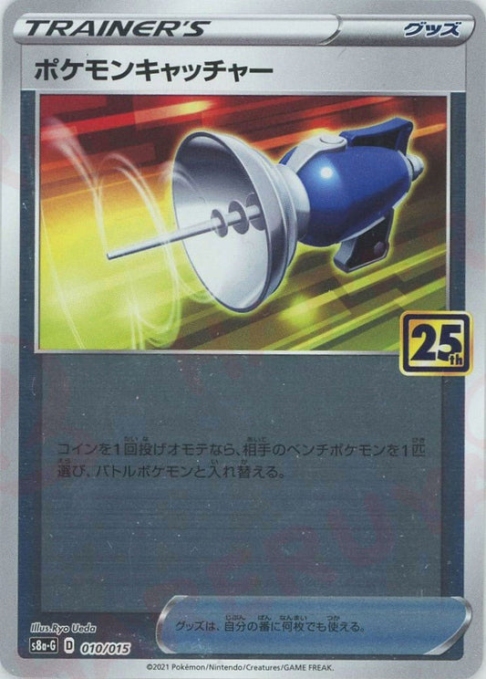ポケモンキャッチャー(D){グッズ}〈010/015〉[S8a-G] ｜ポケカ販売‧買取｜ 晴れる屋2