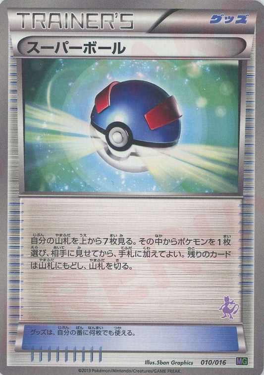 スーパーボール:ミュウツー(D){グッズ}〈010/016〉[MG] ｜ポケカ販売‧買取｜ 晴れる屋2