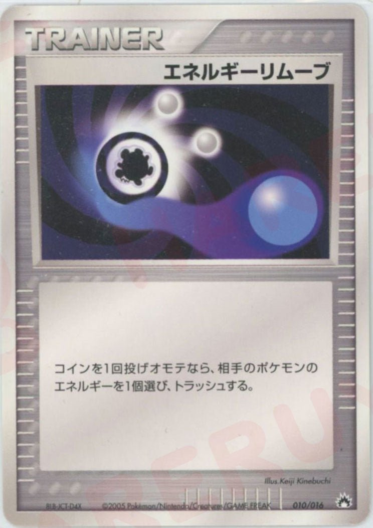 エネルギーリムーブ:バクフーン(D){トレーナー}〈010/016〉[PSｰ3fr] ｜ポケカ販売‧買取｜ 晴れる屋2