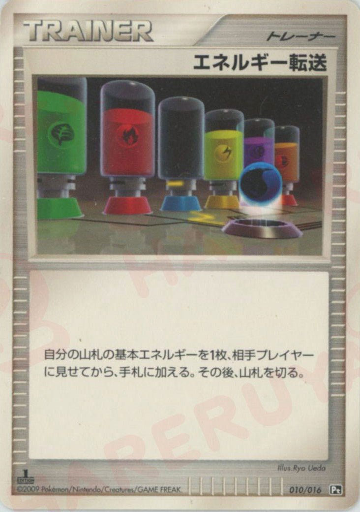 エネルギー転送:リザードン(D){グッズ}〈010/016〉[Pt3S-R] ｜ポケカ販売‧買取｜ 晴れる屋2