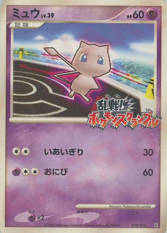 ミュウ(D){超}〈010/016〉[PtRan] ｜ポケカ販売‧買取｜ 晴れる屋2