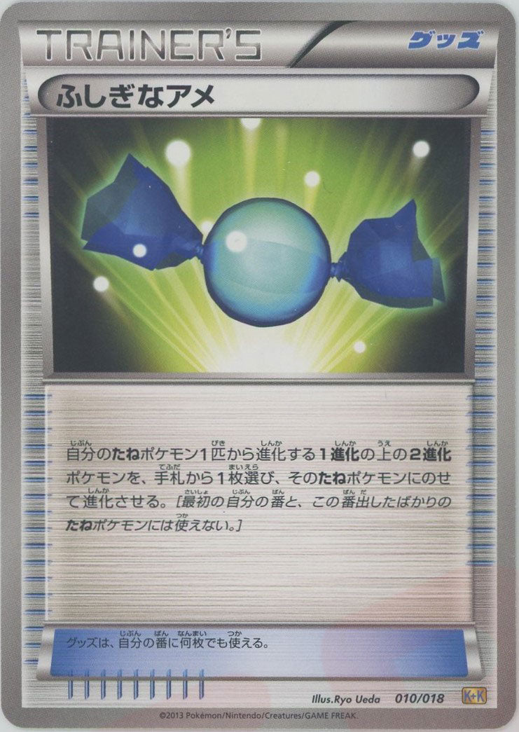 ふしぎなアメ(D){グッズ}〈010/018〉[KK] ｜ポケカ販売‧買取｜ 晴れる屋2
