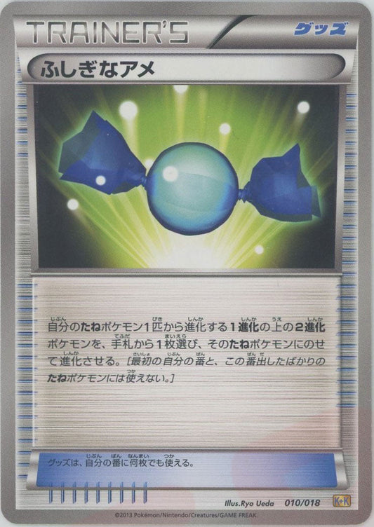 ふしぎなアメ(D){グッズ}〈010/018〉[KK] ｜ポケカ販売‧買取｜ 晴れる屋2