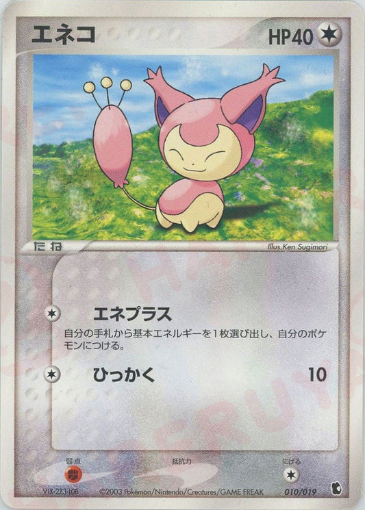 エネコ(D){無}〈010/019〉[ADS-1k] ｜ポケカ販売‧買取｜ 晴れる屋2
