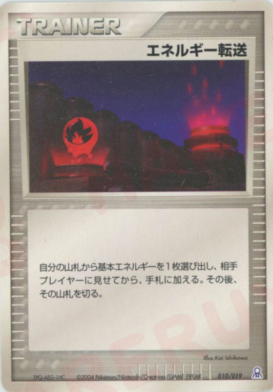 エネルギー転送:カイオーガ(D){トレーナー}〈010/019〉[PGｰe] ｜ポケカ販売‧買取｜ 晴れる屋2