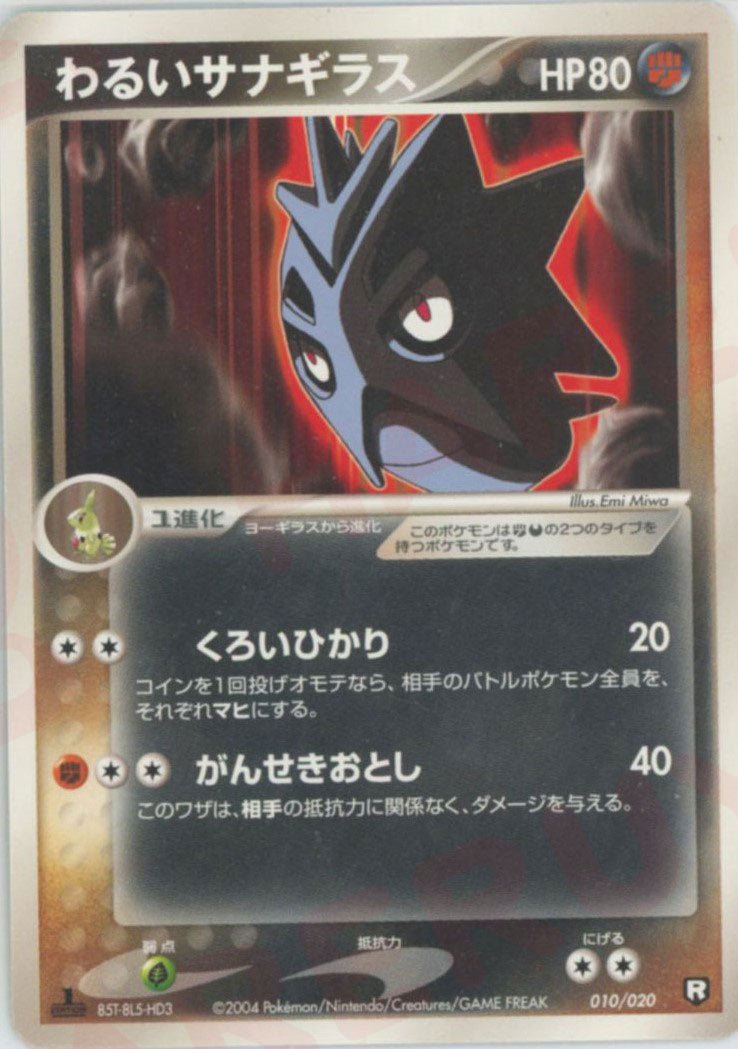 構築済みデッキ「ロケット団ハーフデッキW -black-」 ｜ポケカ販売
