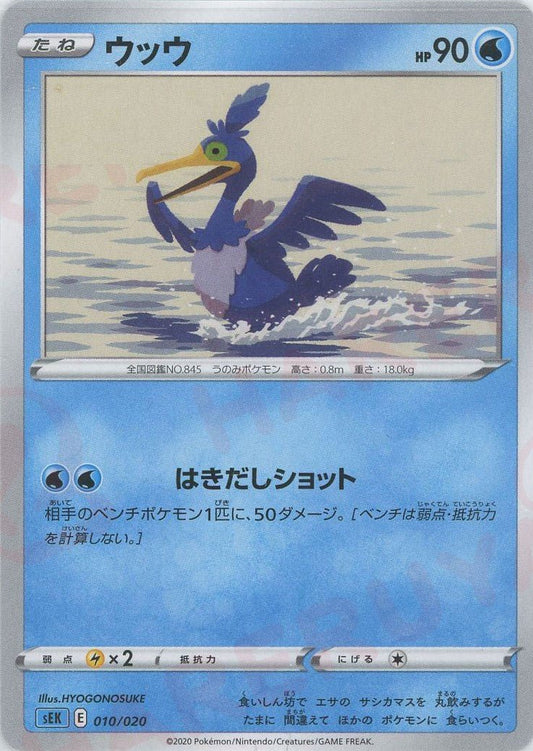 ウッウ(D){水}〈010/020〉[SEK] ｜ポケカ販売‧買取｜ 晴れる屋2
