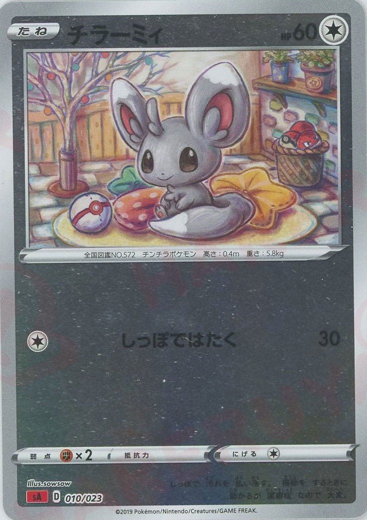 チラーミィ:ミラー(D){無}〈010/023〉[SA-frM] ｜ポケカ販売‧買取｜ 晴れる屋2