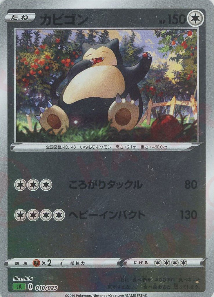 カビゴン:ミラー(D){無}〈010/023〉[SA-gM] ｜ポケカ販売‧買取｜ 晴れる屋2
