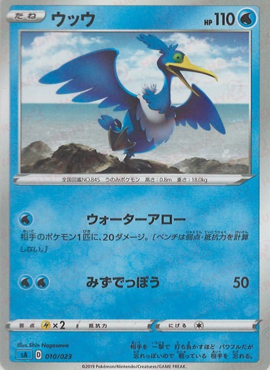 ウッウ(D){水}〈010/023〉[SA-w] ｜ポケカ販売‧買取｜ 晴れる屋2