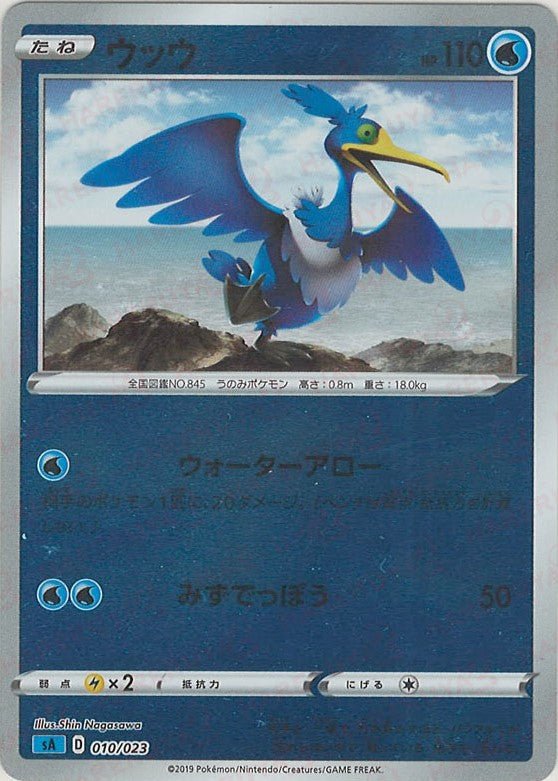 ウッウ:ミラー(D){水}〈010/023〉[SA-wM] ｜ポケカ販売‧買取｜ 晴れる屋2