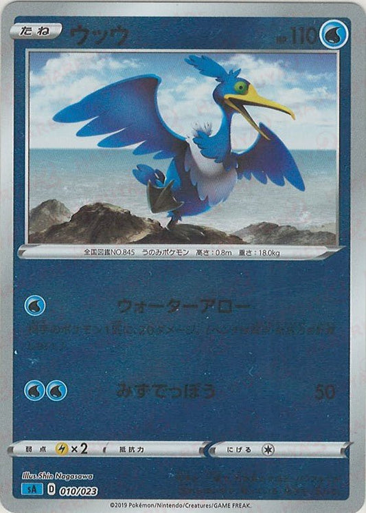 ウッウ:ミラー(D){水}〈010/023〉[SA-wM] ｜ポケカ販売‧買取｜ 晴れる屋2