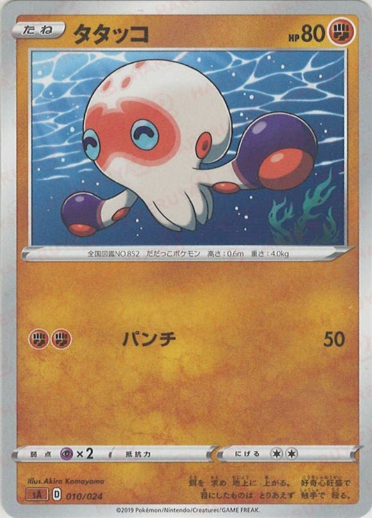 タタッコ(D){闘}〈010/024〉[SA-fg] ｜ポケカ販売‧買取｜ 晴れる屋2
