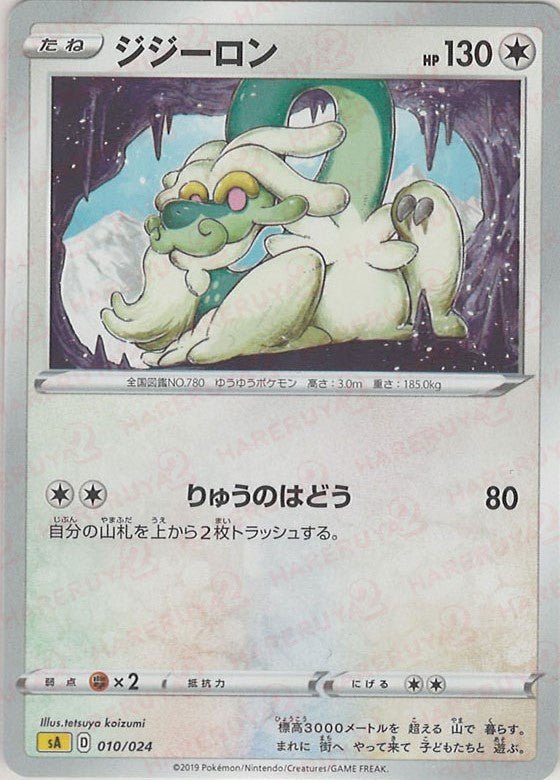 ジジーロン(D){無}〈010/024〉[SA-l] ｜ポケカ販売‧買取｜ 晴れる屋2
