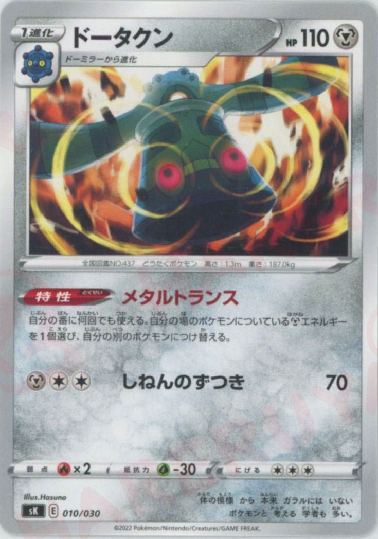 ドータクン(D){鋼}〈010/030〉[SK] ｜ポケカ販売‧買取｜ 晴れる屋2