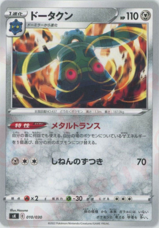 ドータクン(D){鋼}〈010/030〉[SK] ｜ポケカ販売‧買取｜ 晴れる屋2