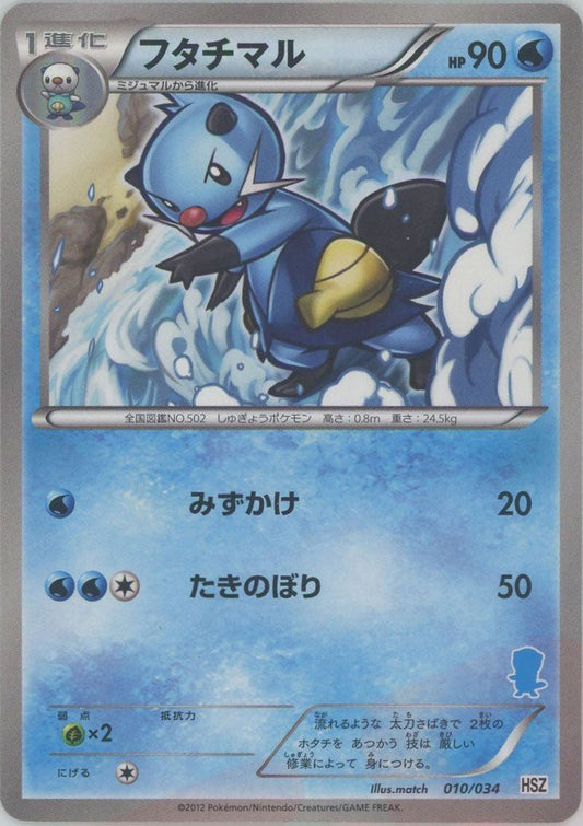 フタチマル(D){水}〈010/034〉[HSZ] ｜ポケカ販売‧買取｜ 晴れる屋2