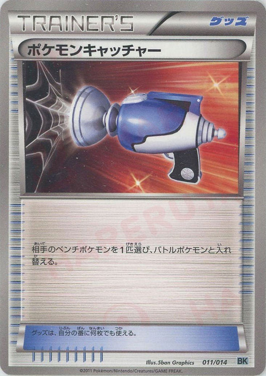 ポケモンキャッチャー:コバルオン(D){グッズ}〈011/014〉[BK-g] ｜ポケカ販売‧買取｜ 晴れる屋2