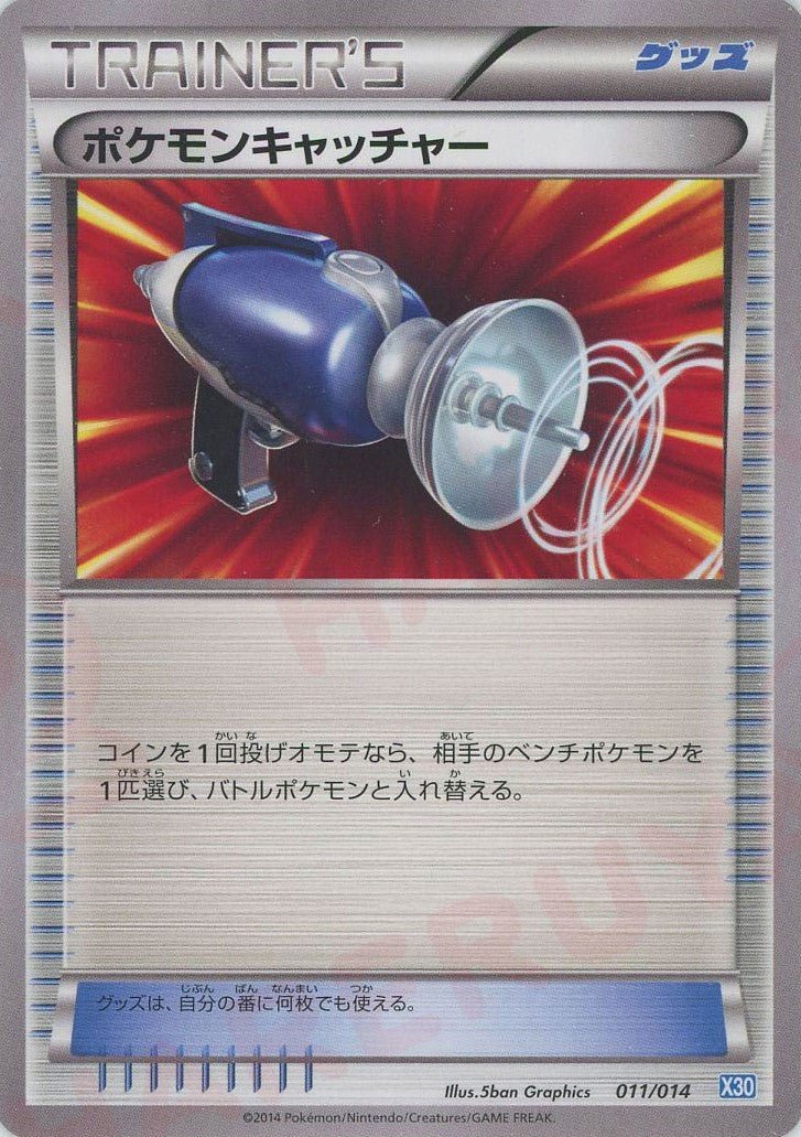 ポケモンキャッチャー:ゼルネアス(D){グッズ}〈011/014〉[X30] ｜ポケカ販売‧買取｜ 晴れる屋2