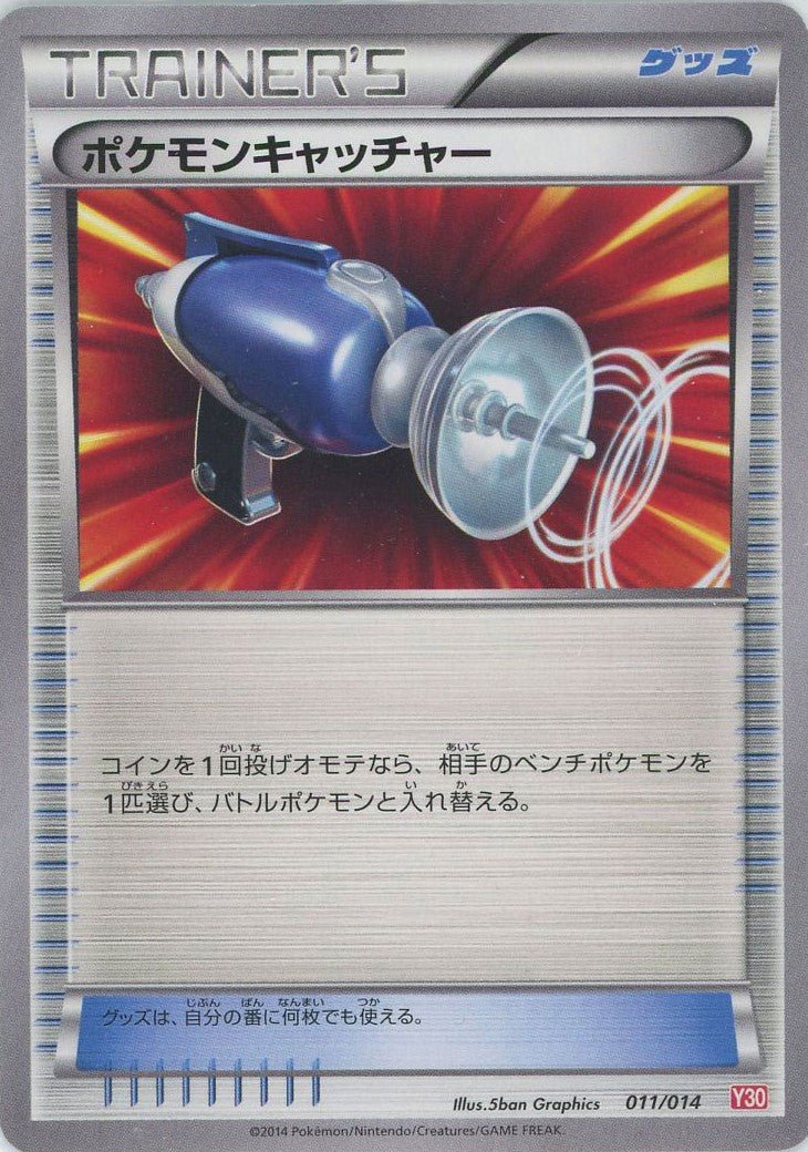 ポケモンキャッチャー:イベルタル(D){グッズ}〈011/014〉[Y30] ｜ポケカ販売‧買取｜ 晴れる屋2