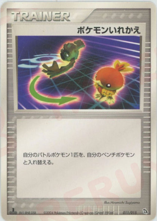 ポケモンいれかえ:レックウザ(D){トレーナー}〈011/015〉[PS-2R] ｜ポケカ販売‧買取｜ 晴れる屋2