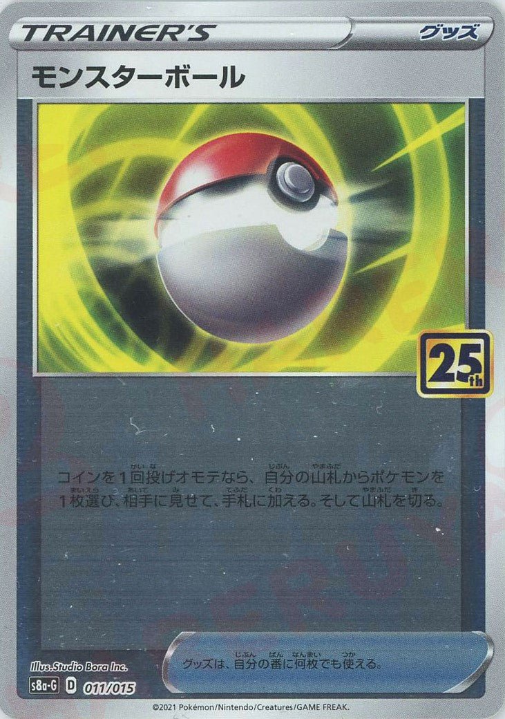 モンスターボール(D){グッズ}〈011/015〉[S8a-G] ｜ポケカ販売‧買取｜ 晴れる屋2