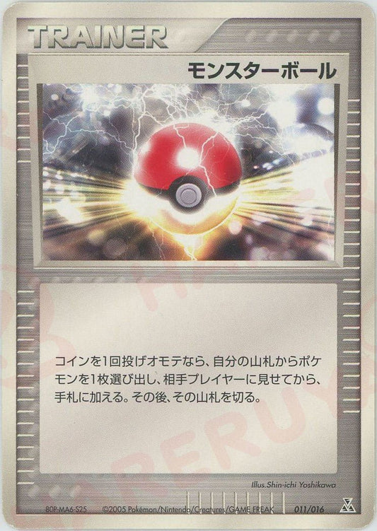 モンスターボール:オーダイル(D){トレーナー}〈011/016〉[PSｰ3w] ｜ポケカ販売‧買取｜ 晴れる屋2