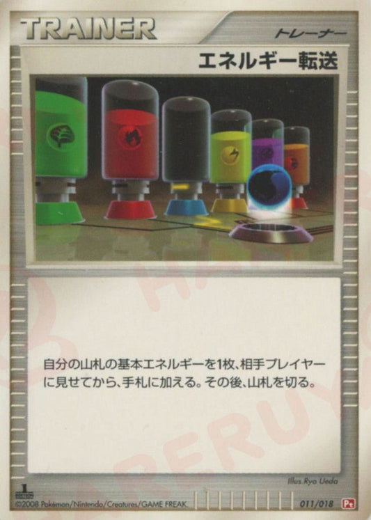 エネルギー転送:ゴウカザル(D){グッズ}〈011/018〉[Pt2S-fr] ｜ポケカ販売‧買取｜ 晴れる屋2