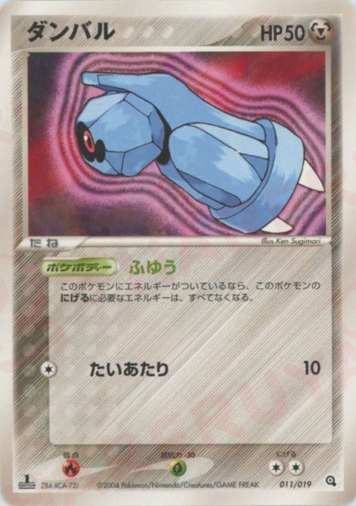 ダンバル(D){鋼}〈011/019〉[ADS-3m] ｜ポケカ販売‧買取｜ 晴れる屋2