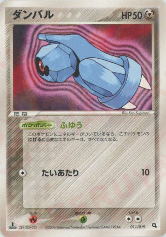 ダンバル(D){鋼}〈011/019〉[ADS-3m] ｜ポケカ販売‧買取｜ 晴れる屋2