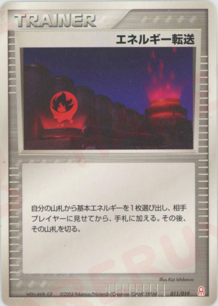 エネルギー転送:グラードン(D){トレーナー}〈011/019〉[PGｰe] ｜ポケカ販売‧買取｜ 晴れる屋2