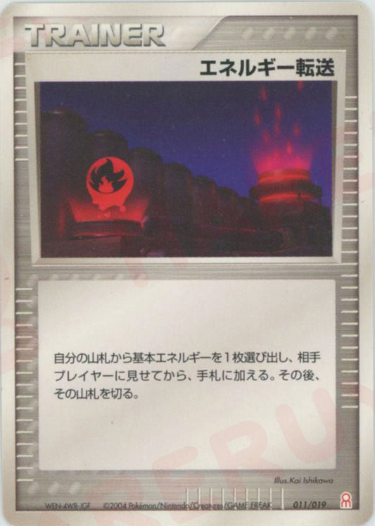 エネルギー転送:グラードン(D){トレーナー}〈011/019〉[PGｰe] ｜ポケカ販売‧買取｜ 晴れる屋2