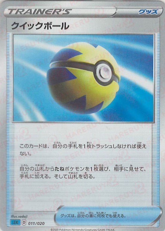 クイックボール(D){グッズ}〈011/020〉[SEK] ｜ポケカ販売‧買取｜ 晴れる屋2