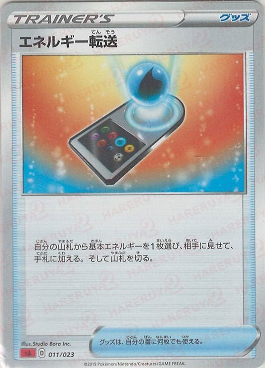 エネルギー転送:炎(D){グッズ}〈011/023〉[SA-fr] ｜ポケカ販売‧買取｜ 晴れる屋2