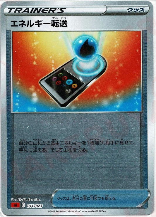 エネルギー転送:ミラー(炎)(D){グッズ}〈011/023〉[SA-frM] ｜ポケカ販売‧買取｜ 晴れる屋2