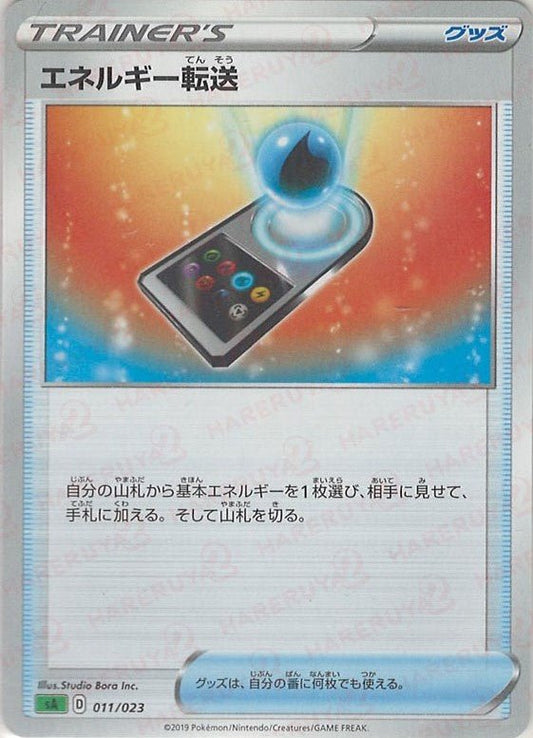 エネルギー転送:草(D){グッズ}〈011/023〉[SA-g] ｜ポケカ販売‧買取｜ 晴れる屋2