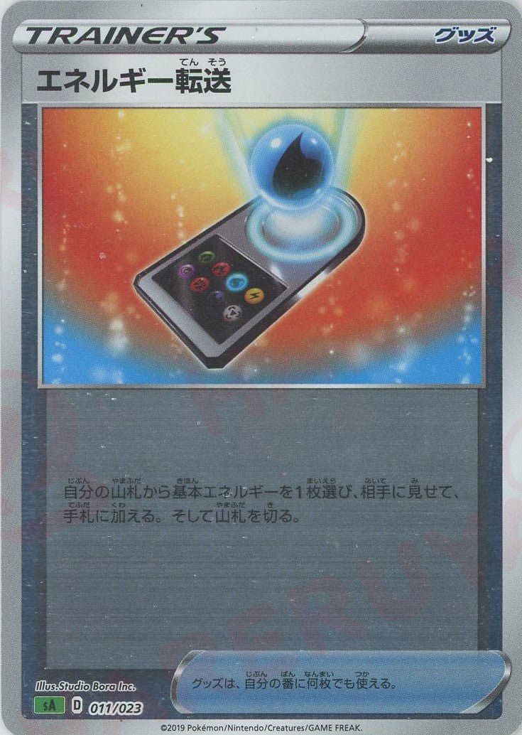 エネルギー転送:ミラー(草)(D){グッズ}〈011/023〉[SA-gM] ｜ポケカ販売‧買取｜ 晴れる屋2