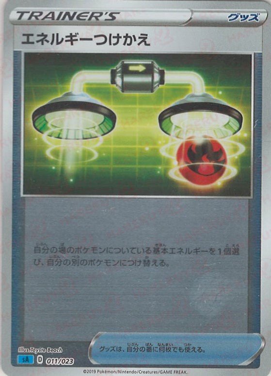 エネルギーつけかえ:ミラー(D){グッズ}〈011/023〉[SA-wM] ｜ポケカ販売‧買取｜ 晴れる屋2