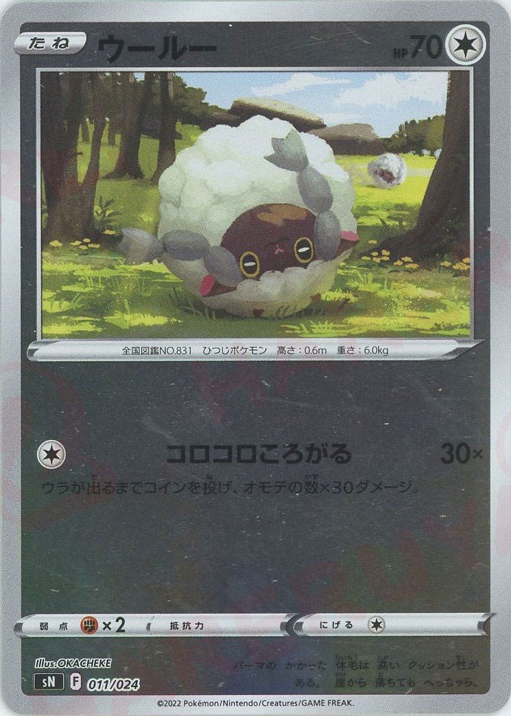 ウールー(D){無}〈011/024〉[SN] ｜ポケカ販売‧買取｜ 晴れる屋2