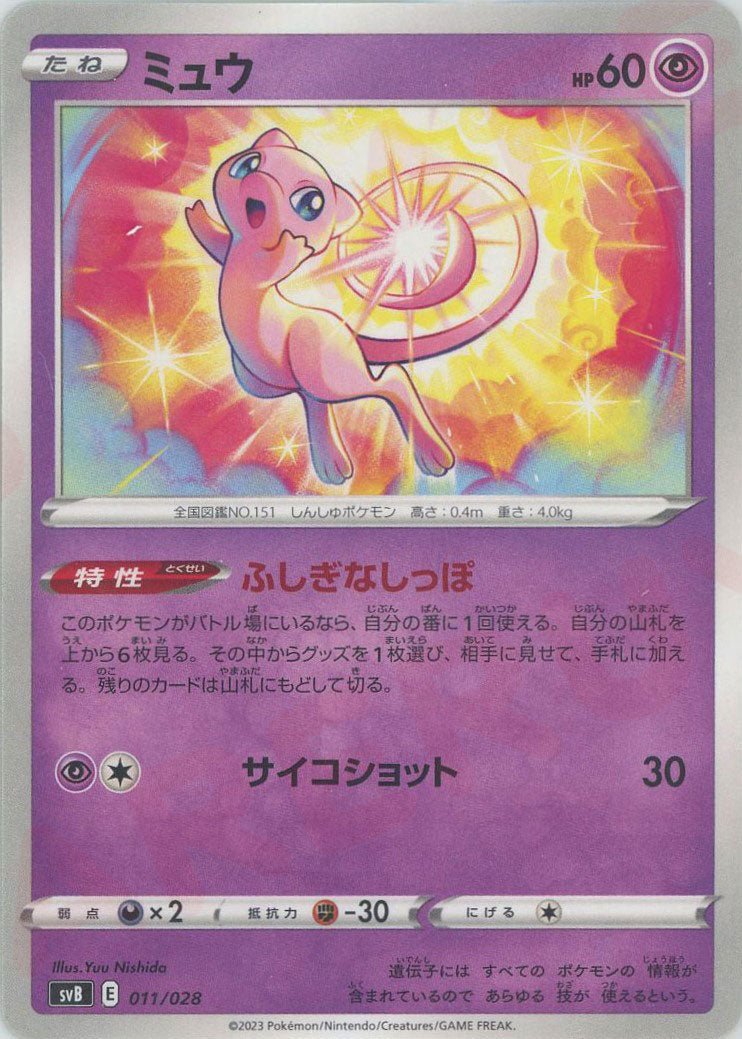 ミュウ(D){超}〈011/028〉[SVB] ｜ポケカ販売‧買取｜ 晴れる屋2